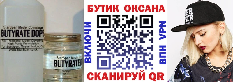 БУТИРАТ бутик  Бокситогорск 